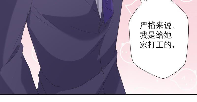 《繁星坠落的食光》第93话 争风吃醋的小作精 第35页