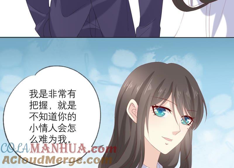 《繁星坠落的食光》第93话 争风吃醋的小作精 第31页