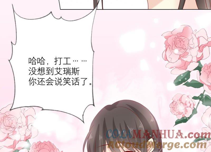 《繁星坠落的食光》第93话 争风吃醋的小作精 第37页