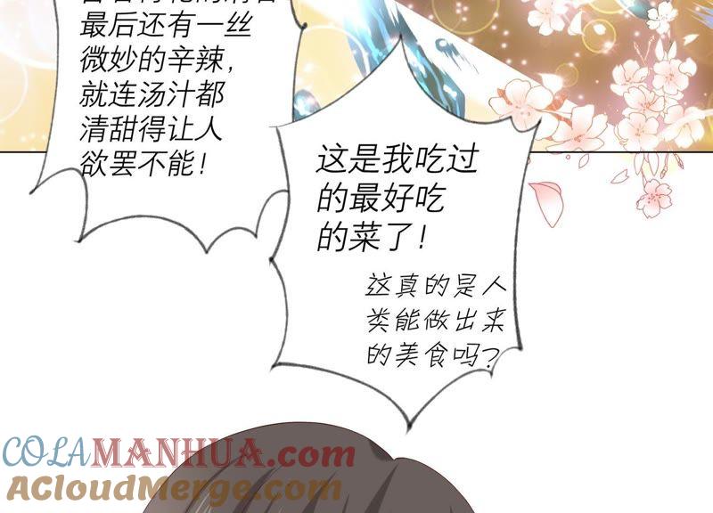 《繁星坠落的食光》第94话 别想诱惑我 第19页