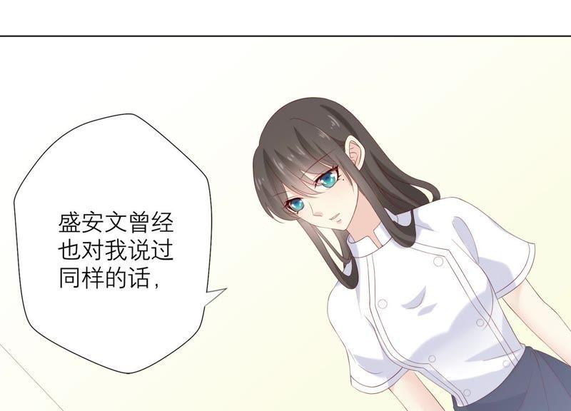 《繁星坠落的食光》第94话 别想诱惑我 第42页