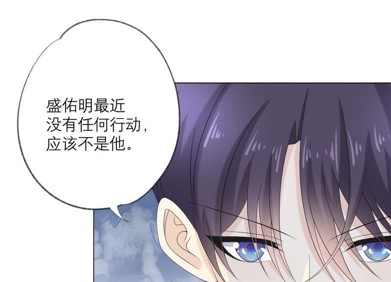 《繁星坠落的食光》第94话 别想诱惑我 第59页