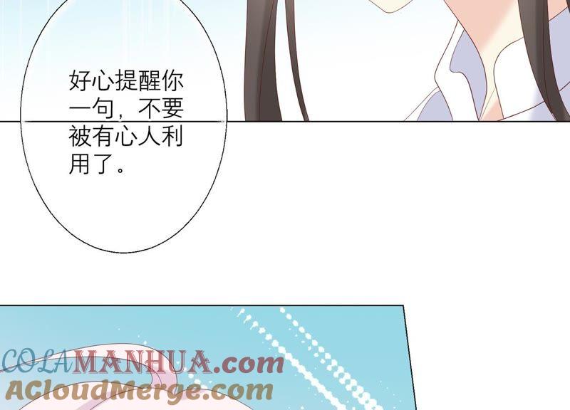 《繁星坠落的食光》第94话 别想诱惑我 第46页