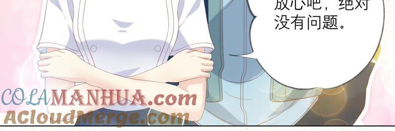 《繁星坠落的食光》第94话 别想诱惑我 第16页