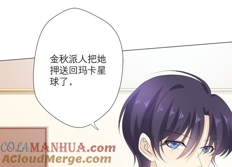 《繁星坠落的食光》第94话 别想诱惑我 第64页