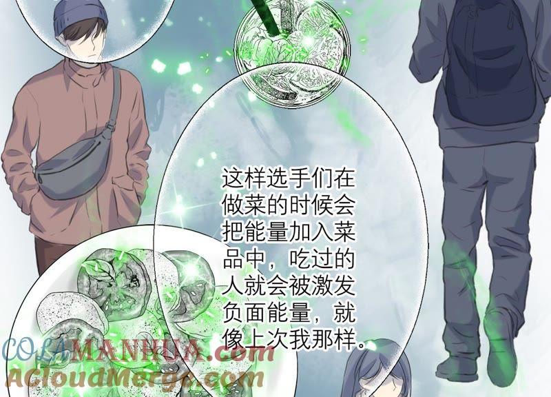 《繁星坠落的食光》第95话 我答应你 第61页