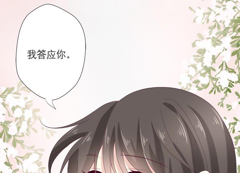 《繁星坠落的食光》第95话 我答应你 第81页