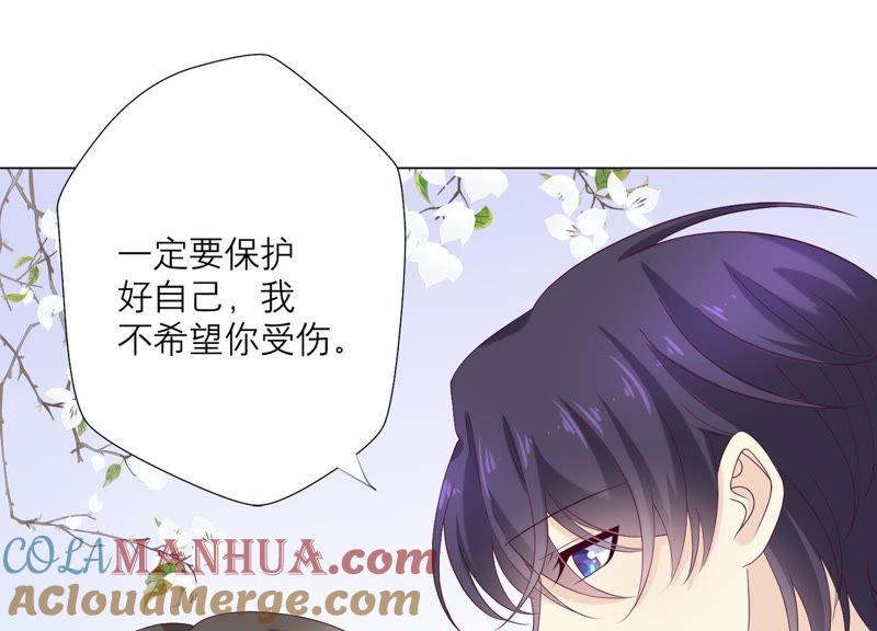 《繁星坠落的食光》第95话 我答应你 第79页