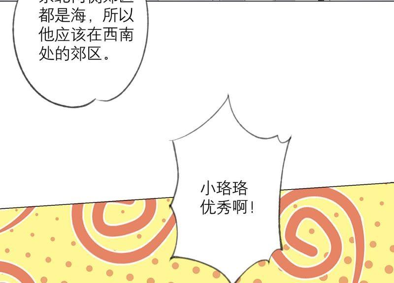 《繁星坠落的食光》第95话 我答应你 第48页
