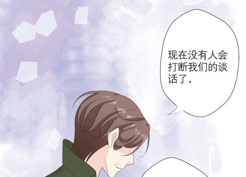 《繁星坠落的食光》第96话 我不会让那种事发生 第53页