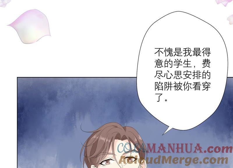 《繁星坠落的食光》第96话 我不会让那种事发生 第37页