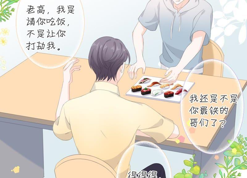 《繁星坠落的食光》第96话 我不会让那种事发生 第9页