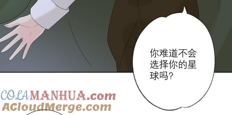 《繁星坠落的食光》第96话 我不会让那种事发生 第73页