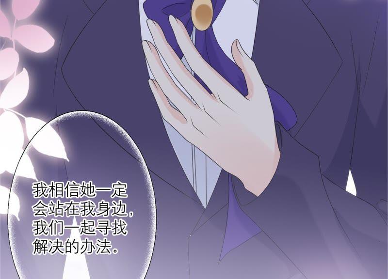 《繁星坠落的食光》第96话 我不会让那种事发生 第77页
