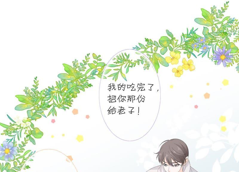 《繁星坠落的食光》第96话 我不会让那种事发生 第8页