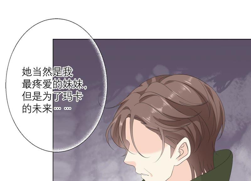《繁星坠落的食光》第96话 我不会让那种事发生 第69页