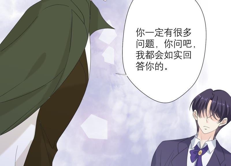 《繁星坠落的食光》第96话 我不会让那种事发生 第54页