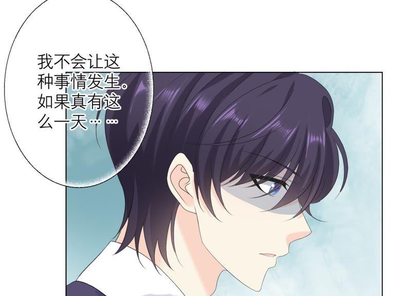 《繁星坠落的食光》第96话 我不会让那种事发生 第74页