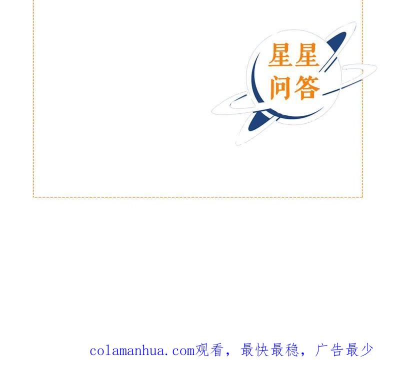 《繁星坠落的食光》第96话 我不会让那种事发生 第81页