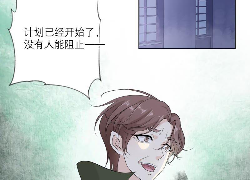 《繁星坠落的食光》第97话 摧毁这一切 第47页
