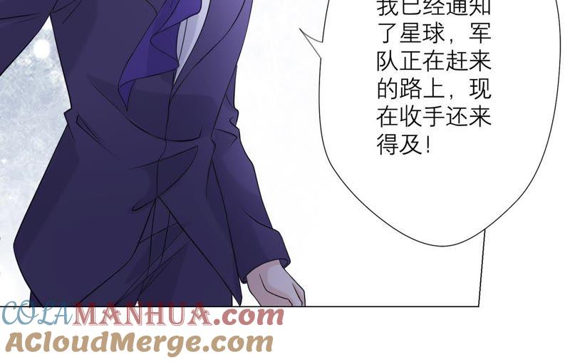 《繁星坠落的食光》第97话 摧毁这一切 第10页