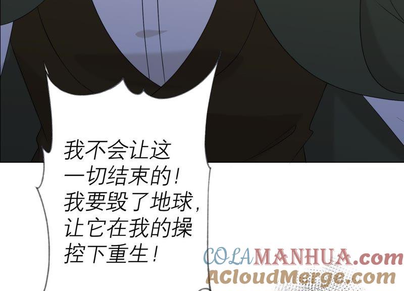 《繁星坠落的食光》第97话 摧毁这一切 第67页