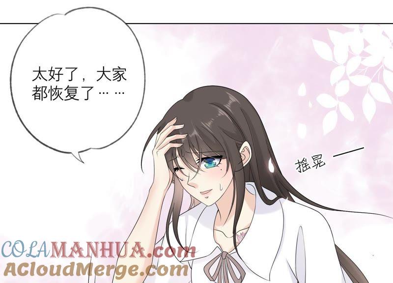 《繁星坠落的食光》第97话 摧毁这一切 第40页