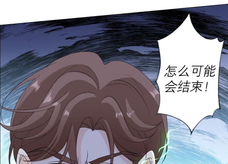 《繁星坠落的食光》第97话 摧毁这一切 第65页