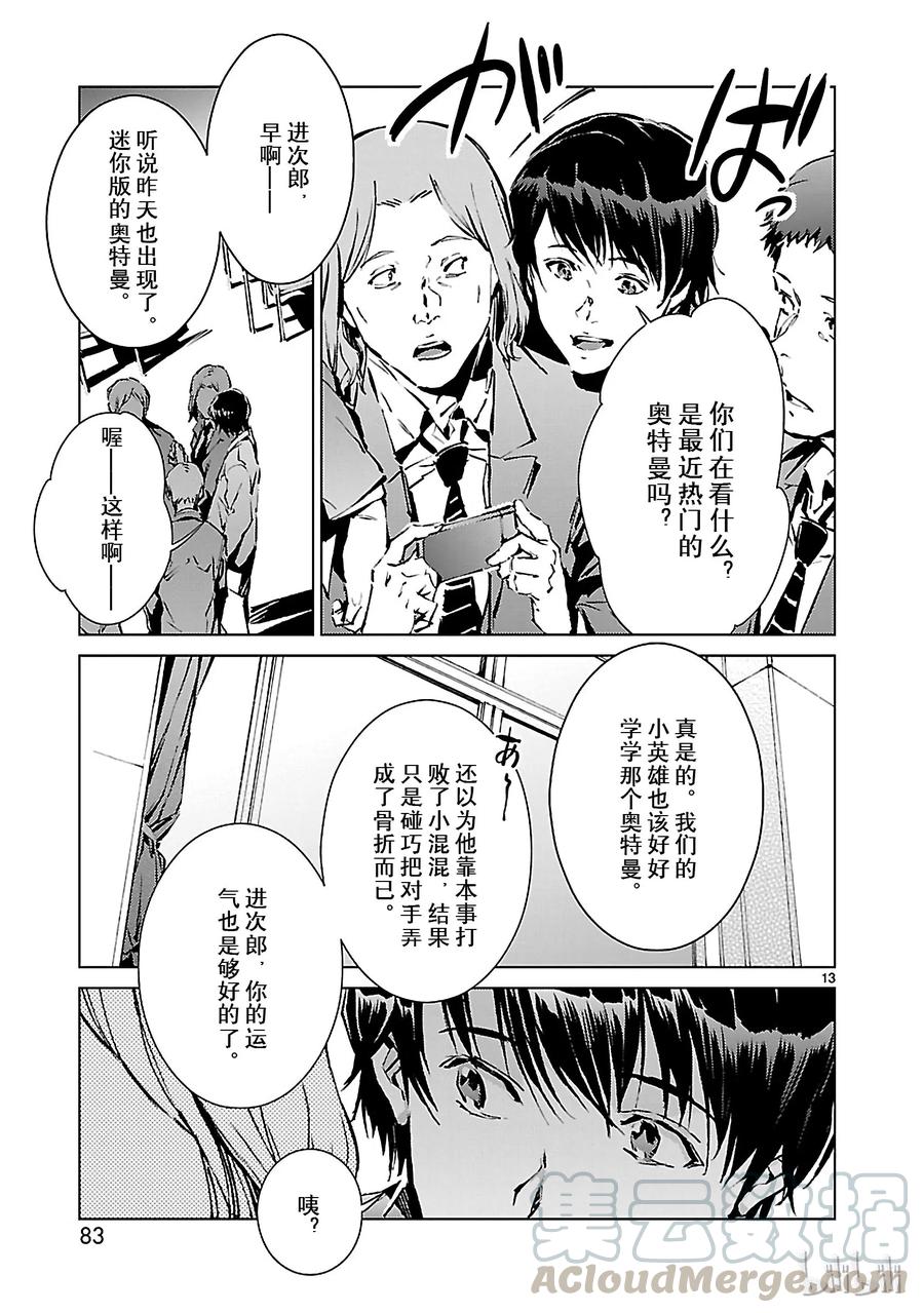 机动奥特曼 10 开幕 第13页