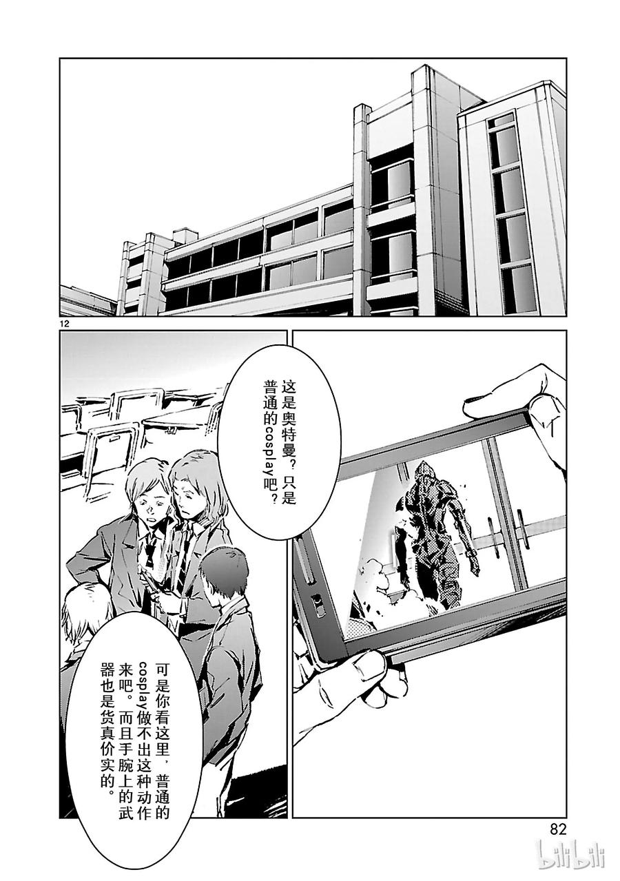 机动奥特曼 10 开幕 第12页