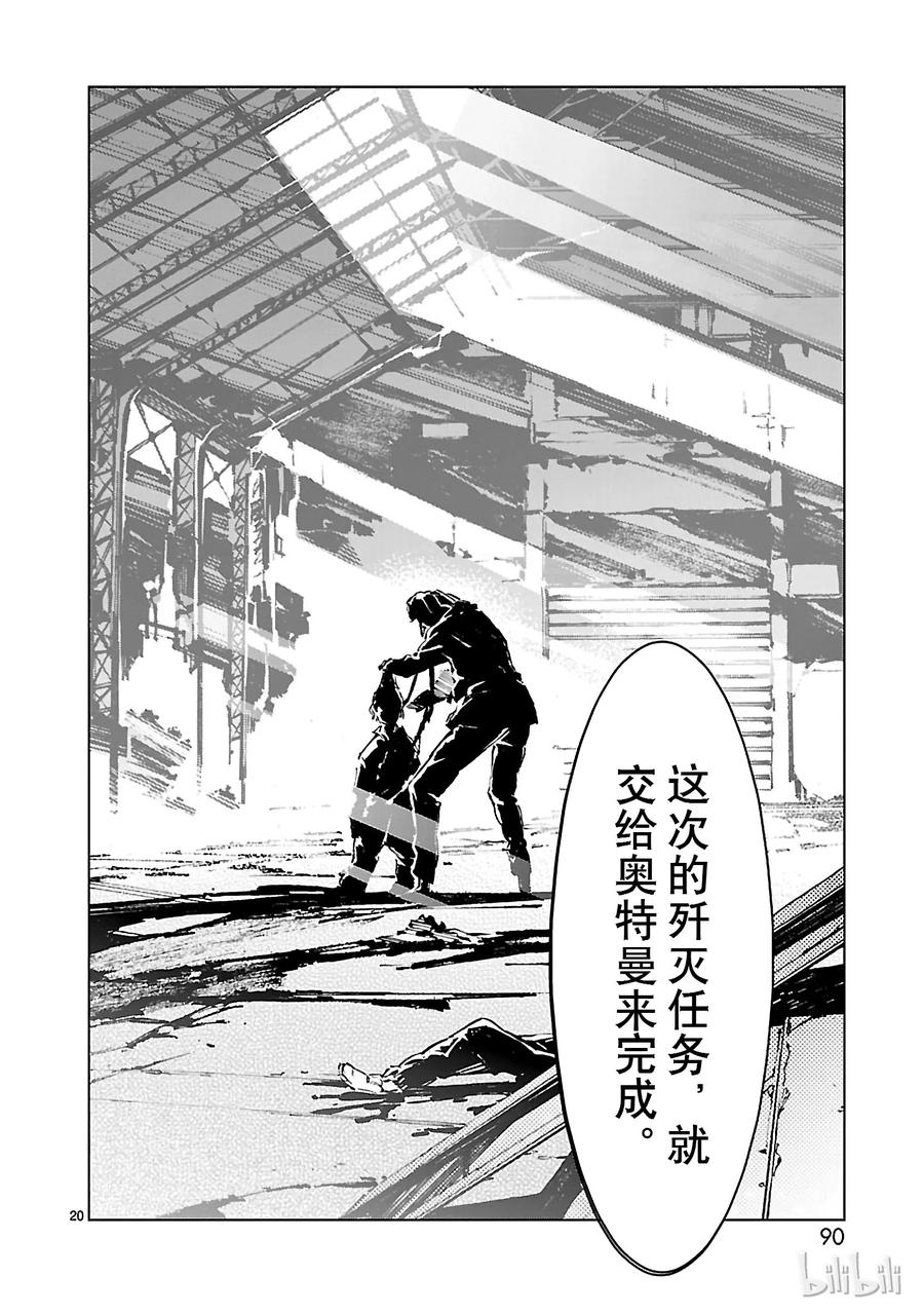 机动奥特曼 10 开幕 第20页