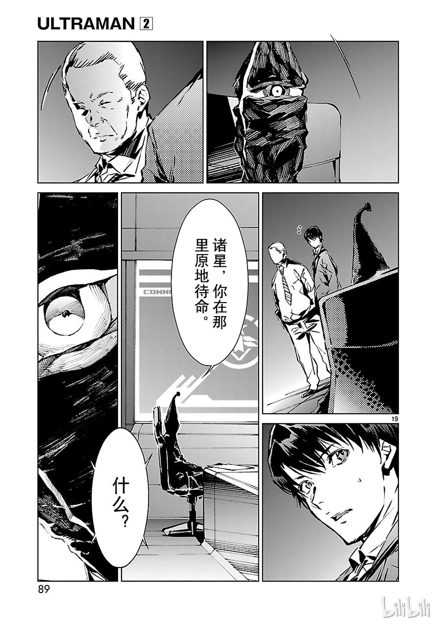 机动奥特曼 10 开幕 第19页