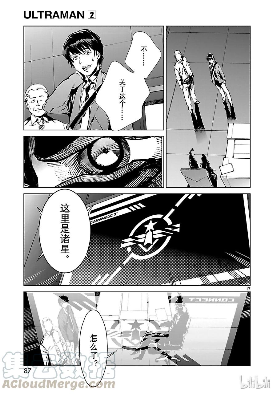 机动奥特曼 10 开幕 第17页