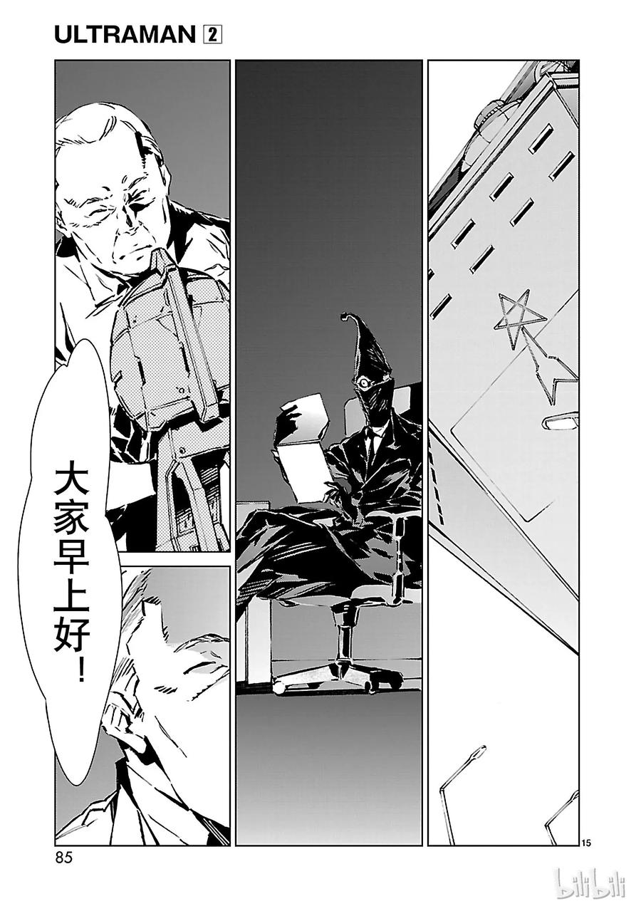 机动奥特曼 10 开幕 第15页