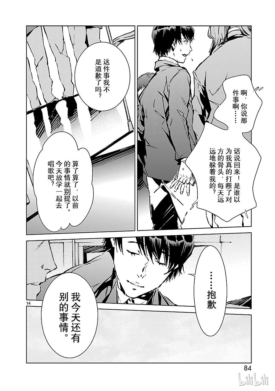 机动奥特曼 10 开幕 第14页