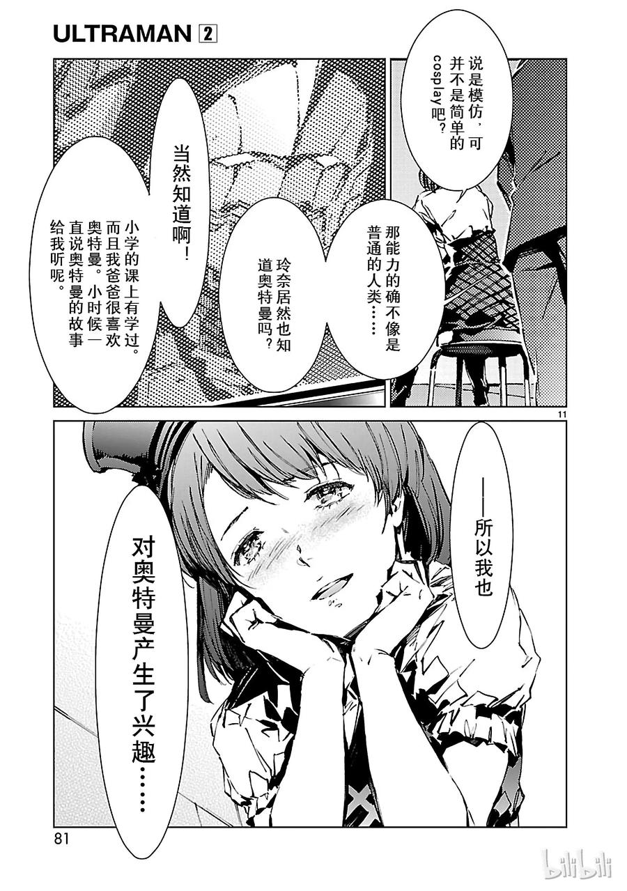 机动奥特曼 10 开幕 第11页