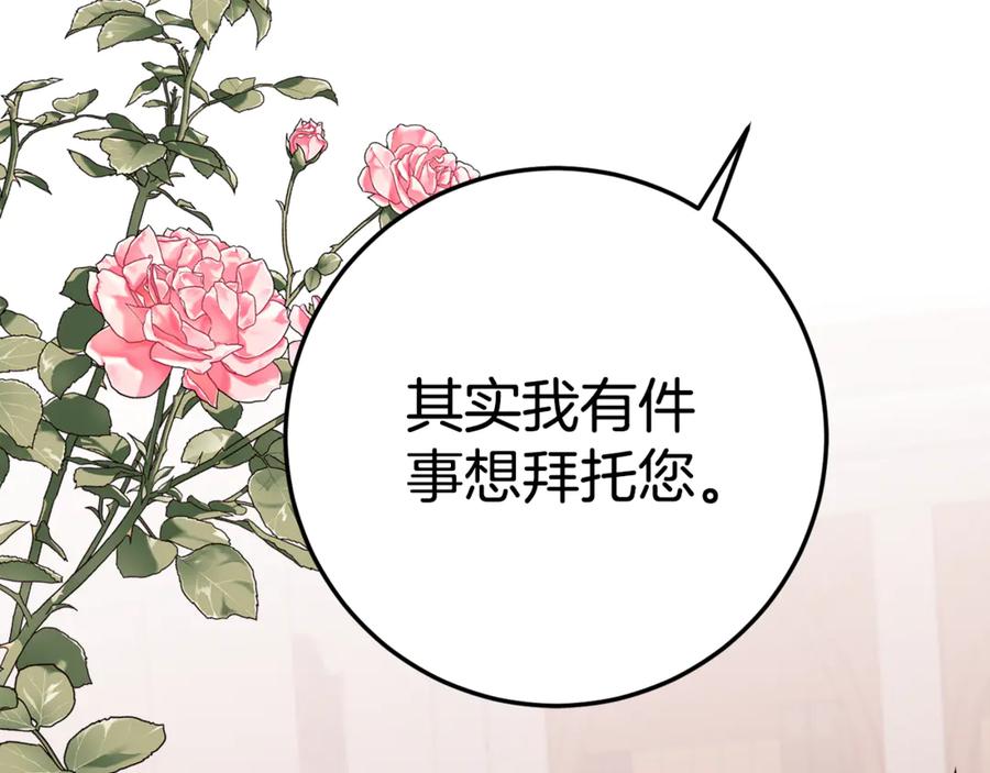 《刻薄公爵家的合约女儿》第10话 唯一的女儿 第67页