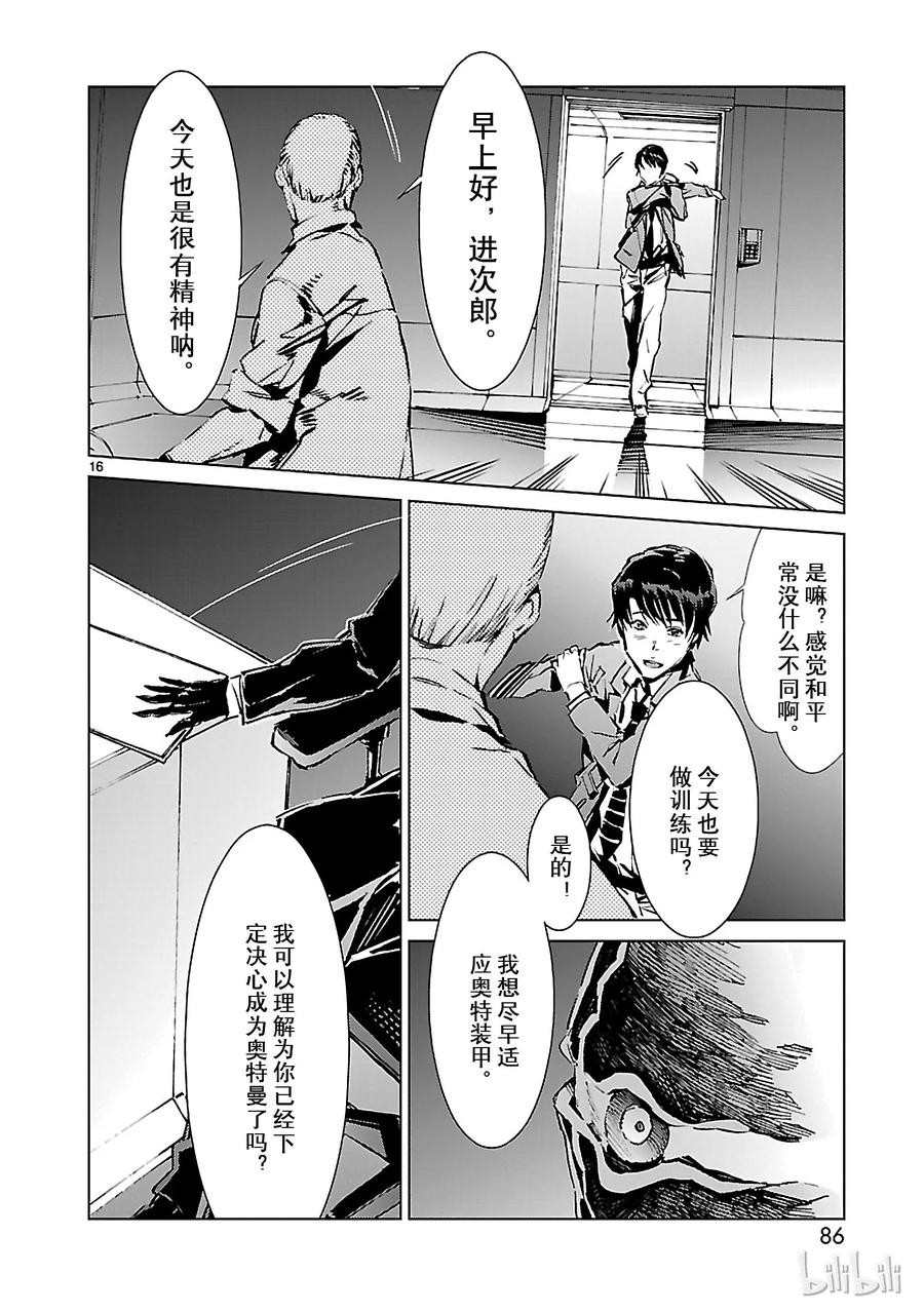 机动奥特曼 10 开幕 第16页