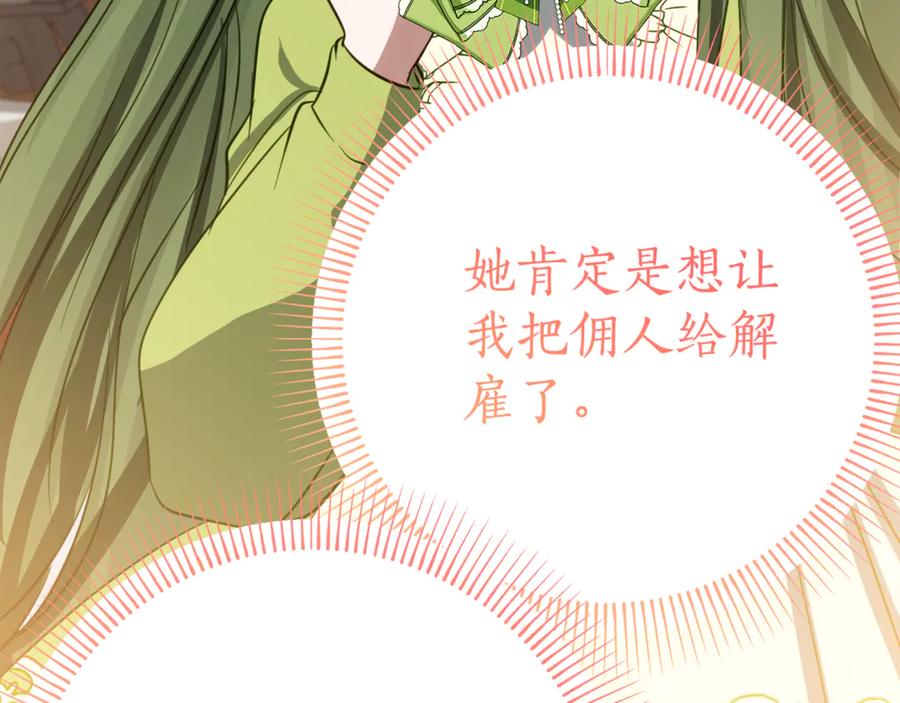 《刻薄公爵家的合约女儿》第10话 唯一的女儿 第70页