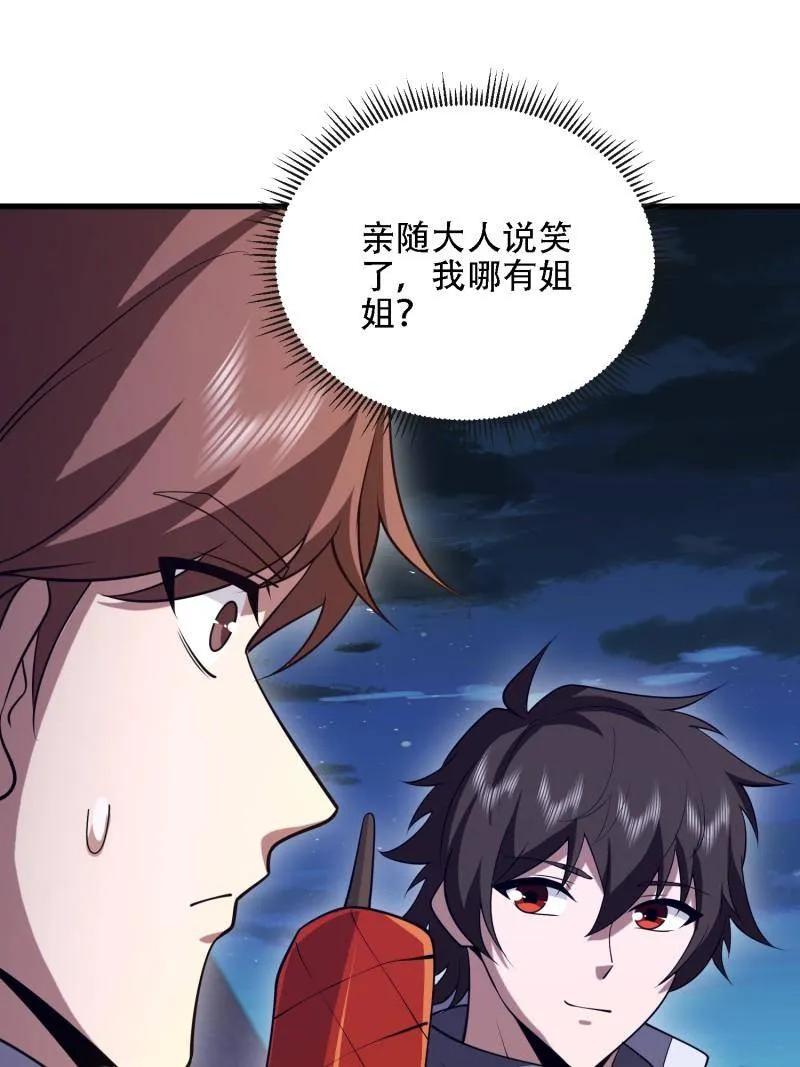 第一序列 第590话 589 探探虚实 第130页