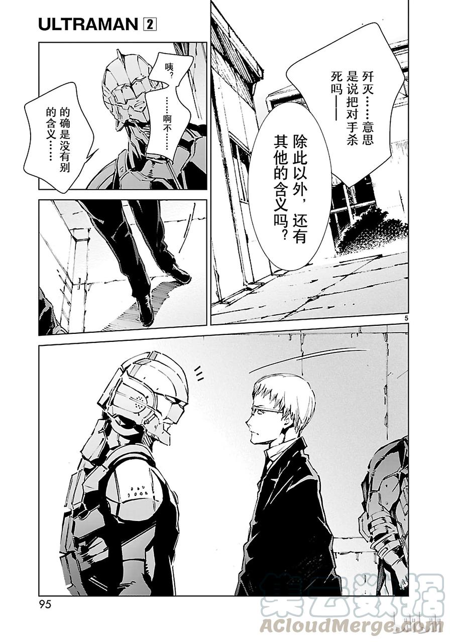 机动奥特曼 11 激昂 第5页