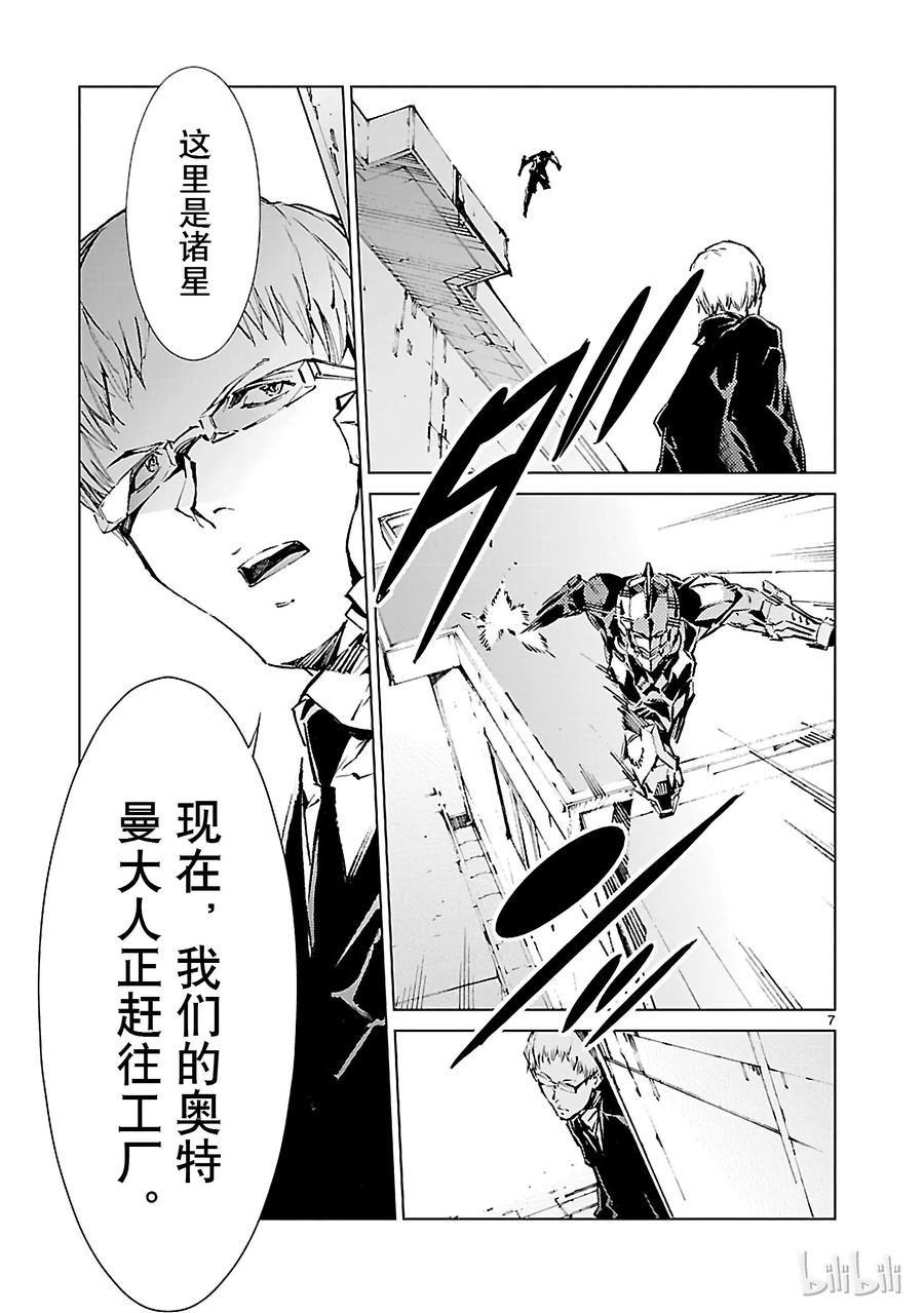 机动奥特曼 11 激昂 第7页