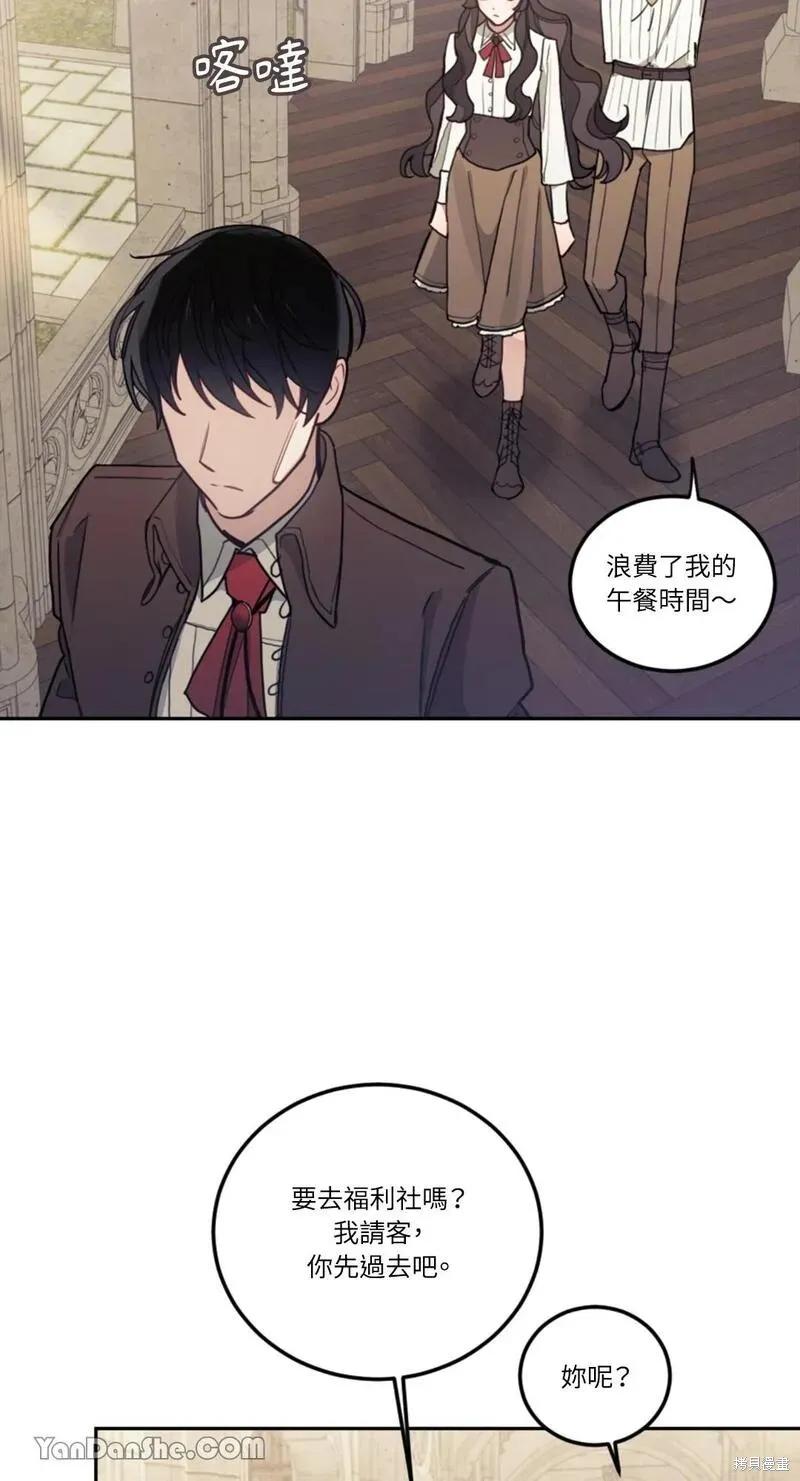 《男主我就敬谢不敏了！》第11话 第75页