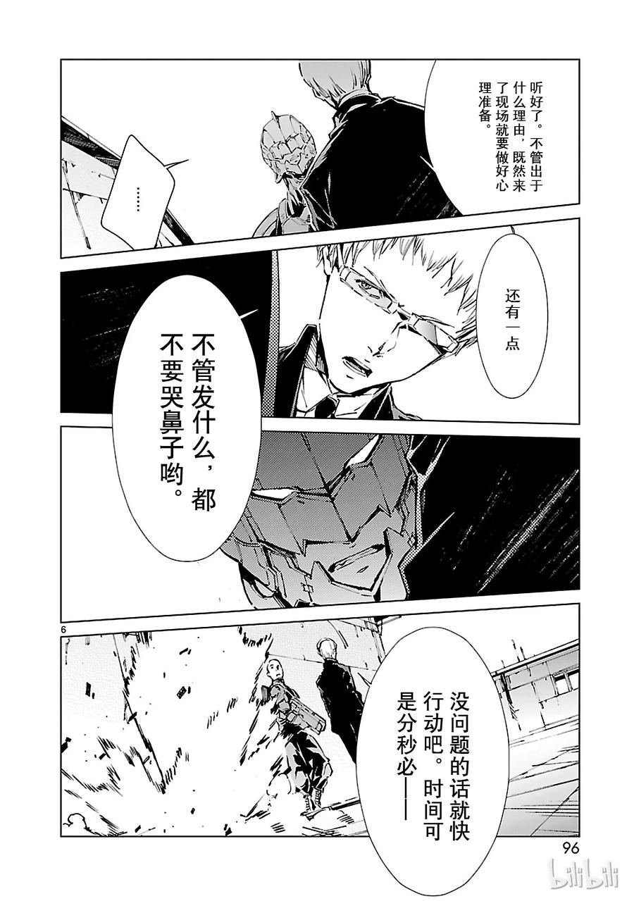 机动奥特曼 11 激昂 第6页