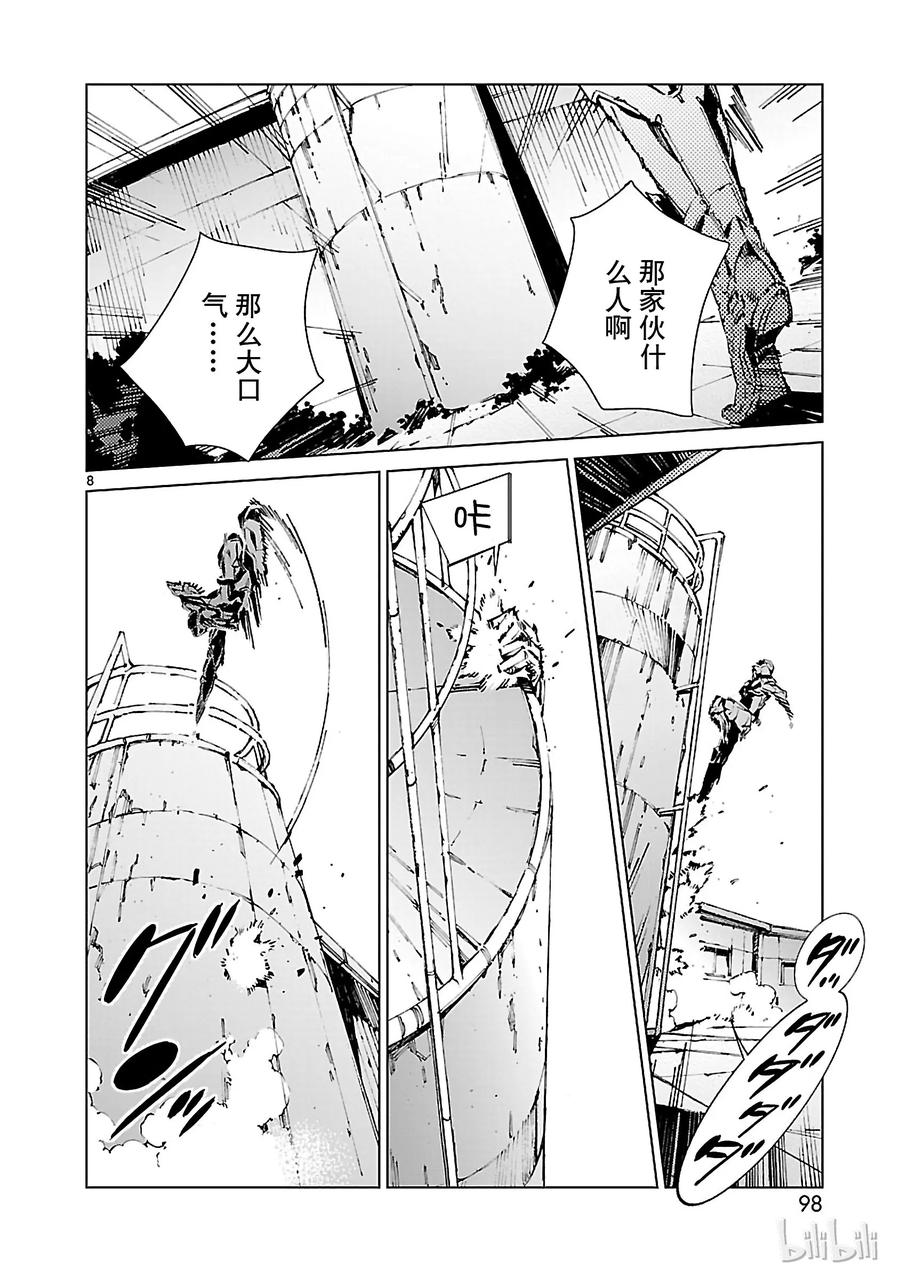 机动奥特曼 11 激昂 第8页
