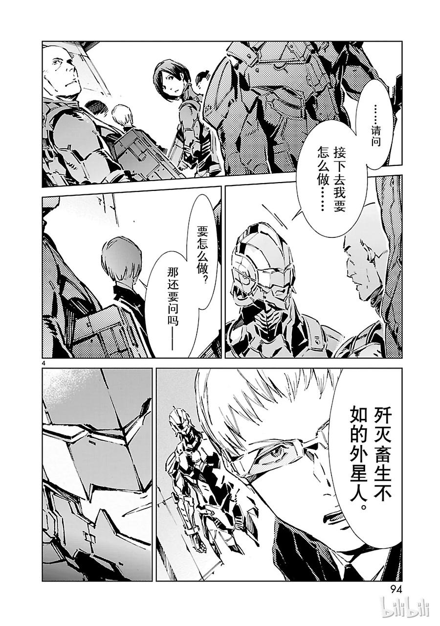 机动奥特曼 11 激昂 第4页