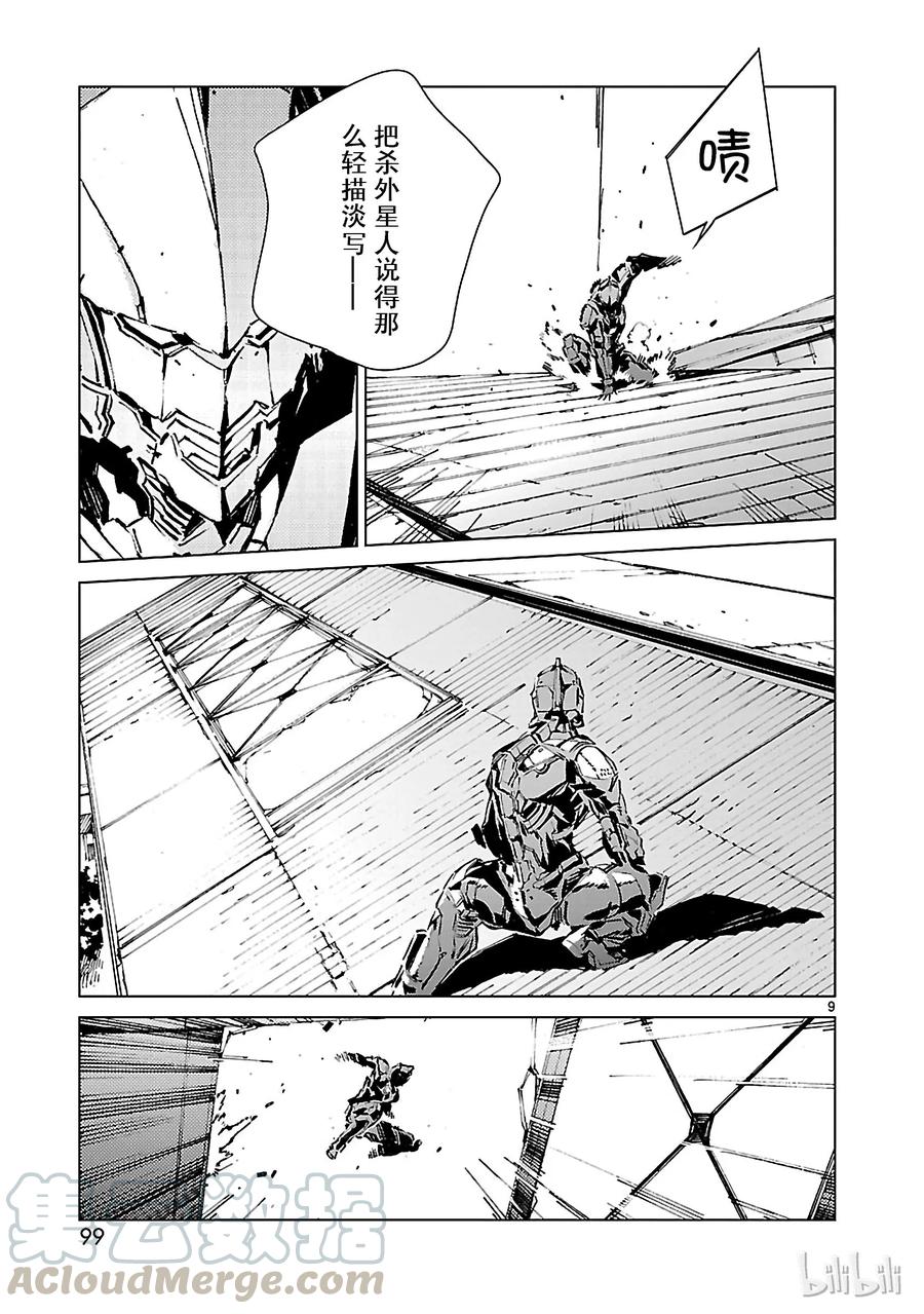 机动奥特曼 11 激昂 第9页