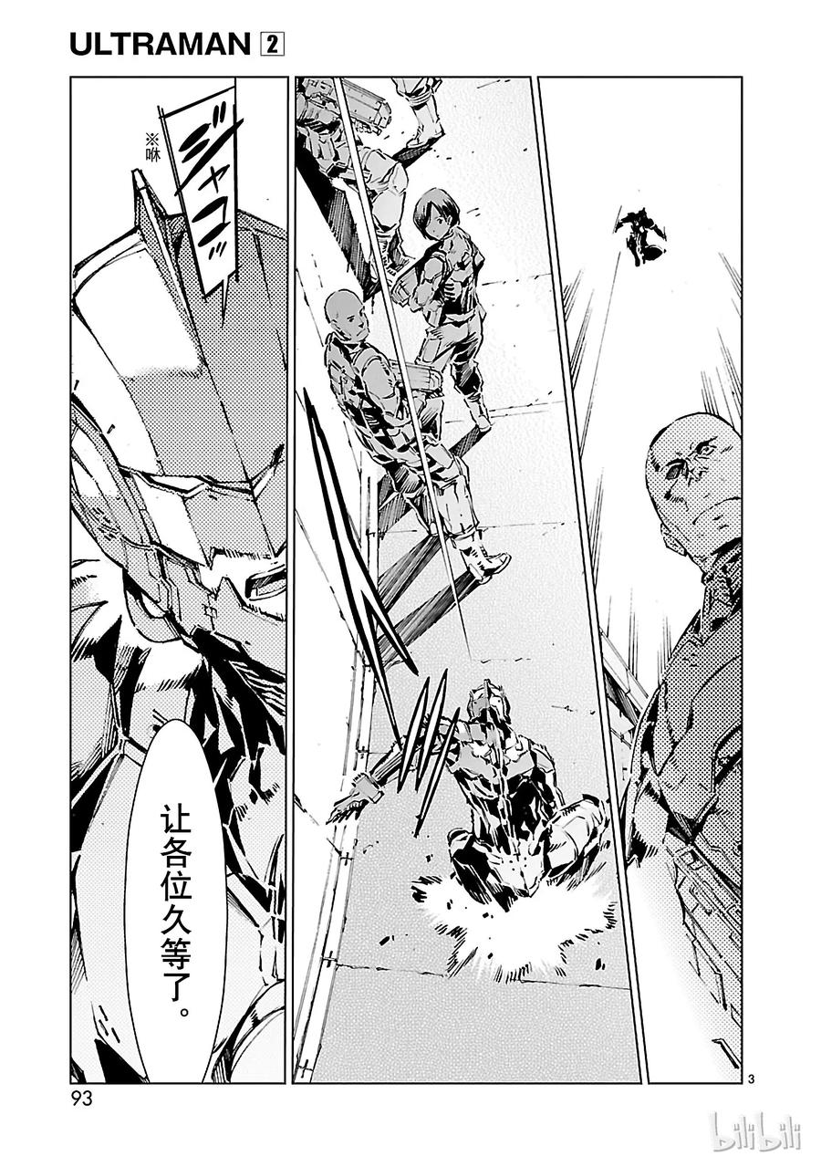 机动奥特曼 11 激昂 第3页