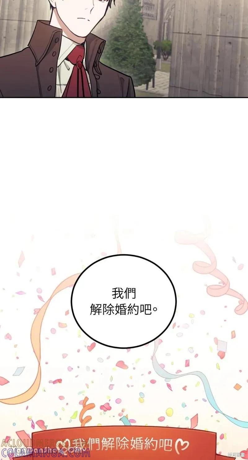 《男主我就敬谢不敏了！》第11话 第82页