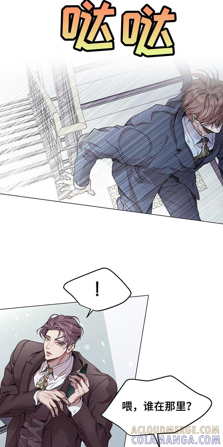 《虚情假意》第110章：出乎意料 第17页